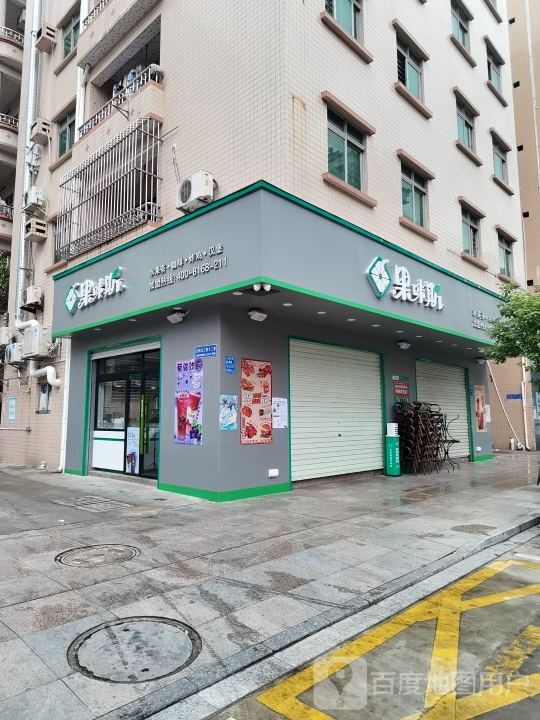 果味斯(龙眼店)