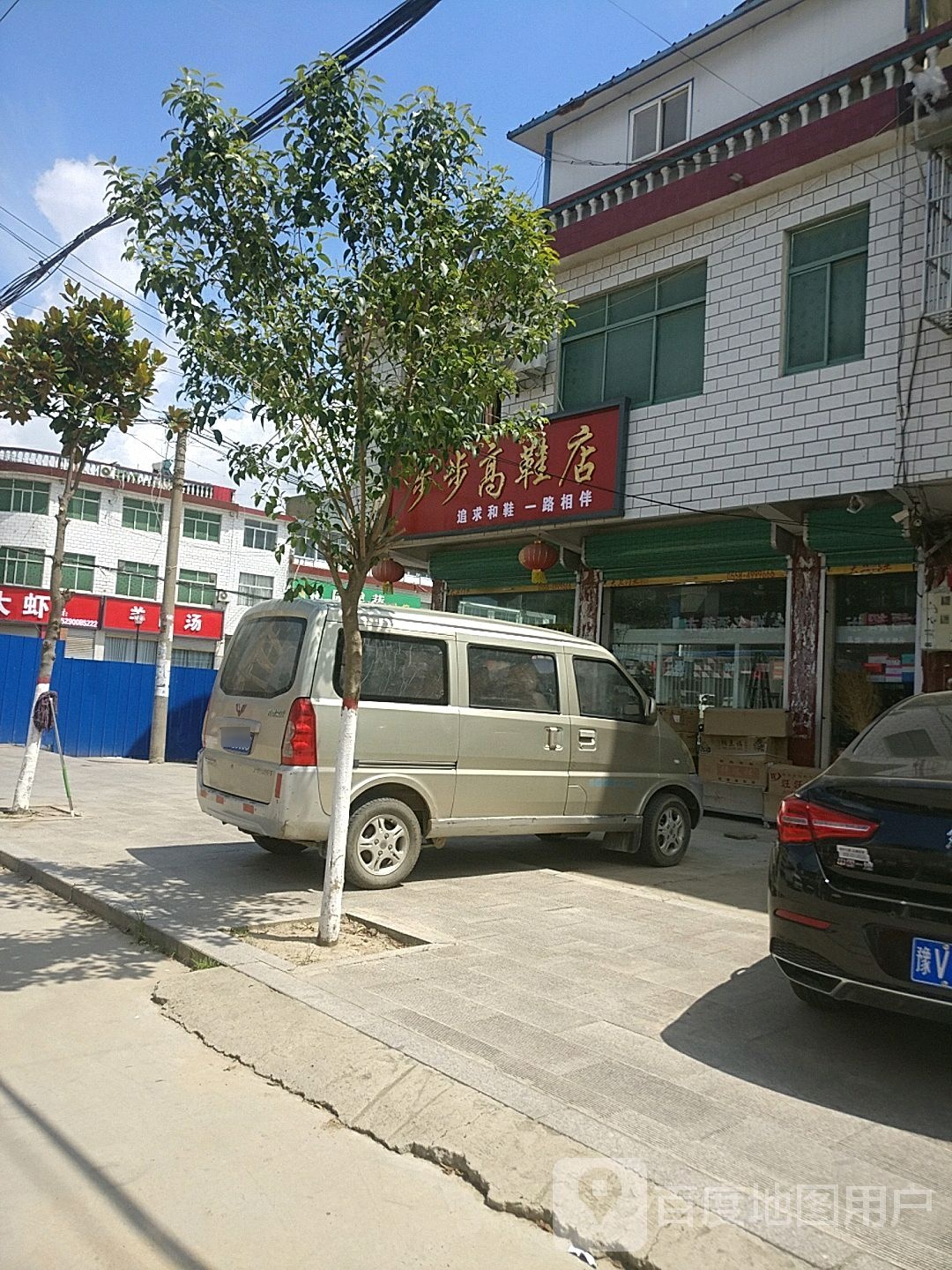 沈丘县冯营镇步步高鞋店