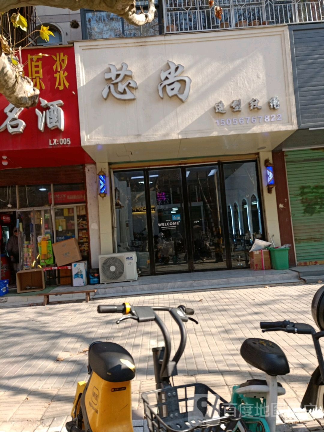 芯尚造型纹绣(建设中路店)