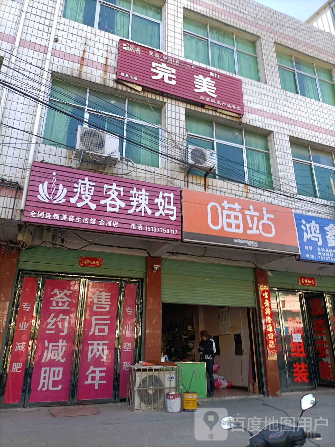 淅川县金河镇瘦客辣妈专业减肥店(金河店)