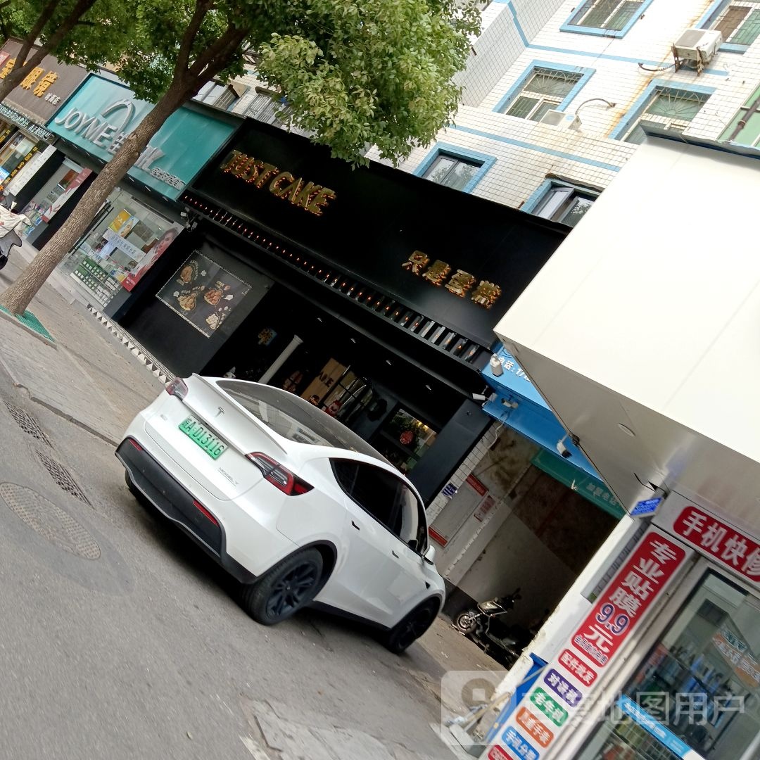 Just cake只是蛋糕