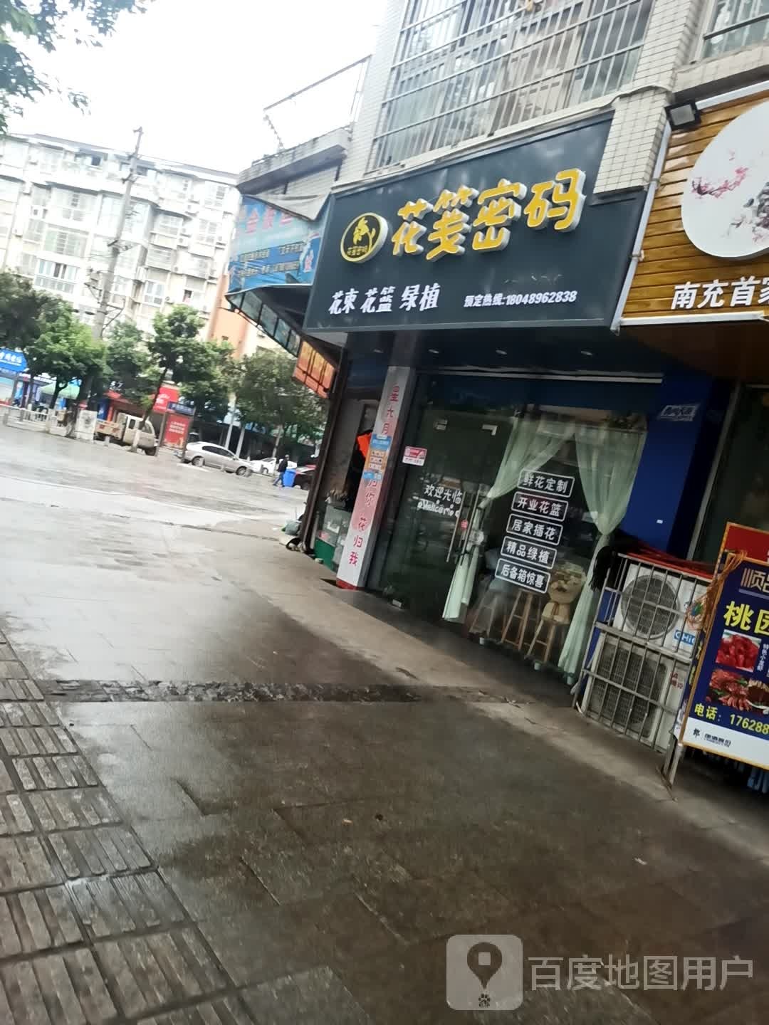 花笺密码花艺店(都尉路二段店)