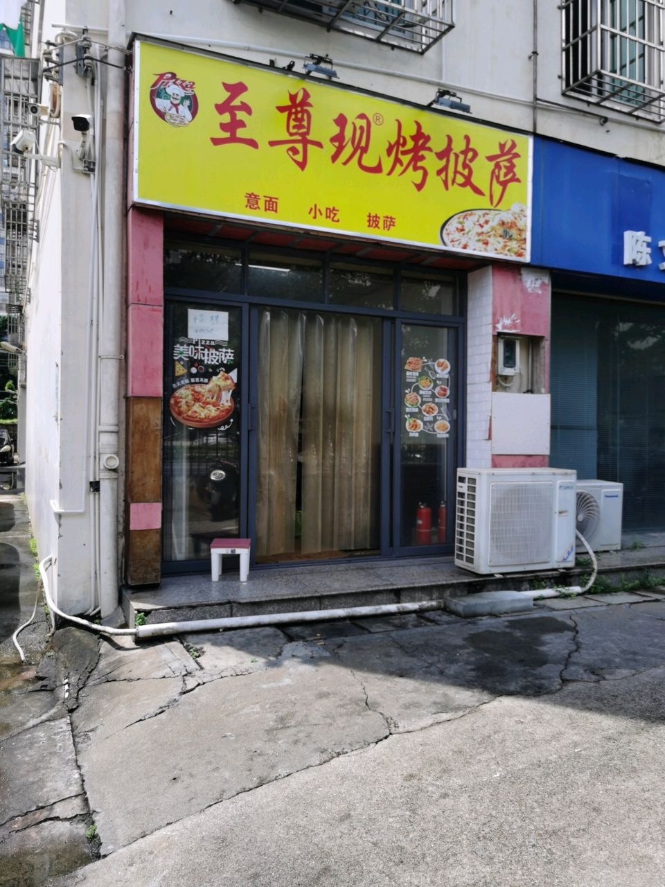 至尊现烤披萨(海口华彩湾店)