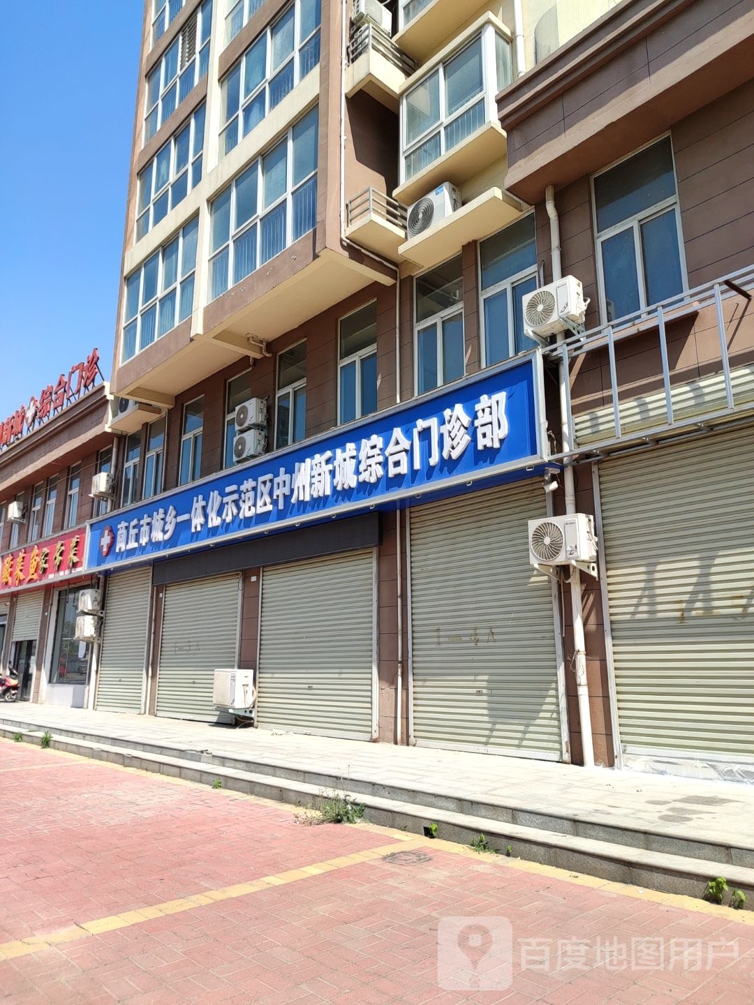 商丘市城乡一体化示范区中州新城综合门诊部