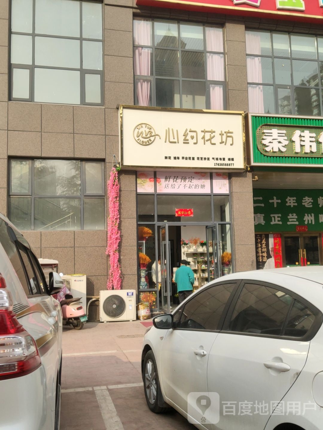 巩义市心约花坊(滨河路店)