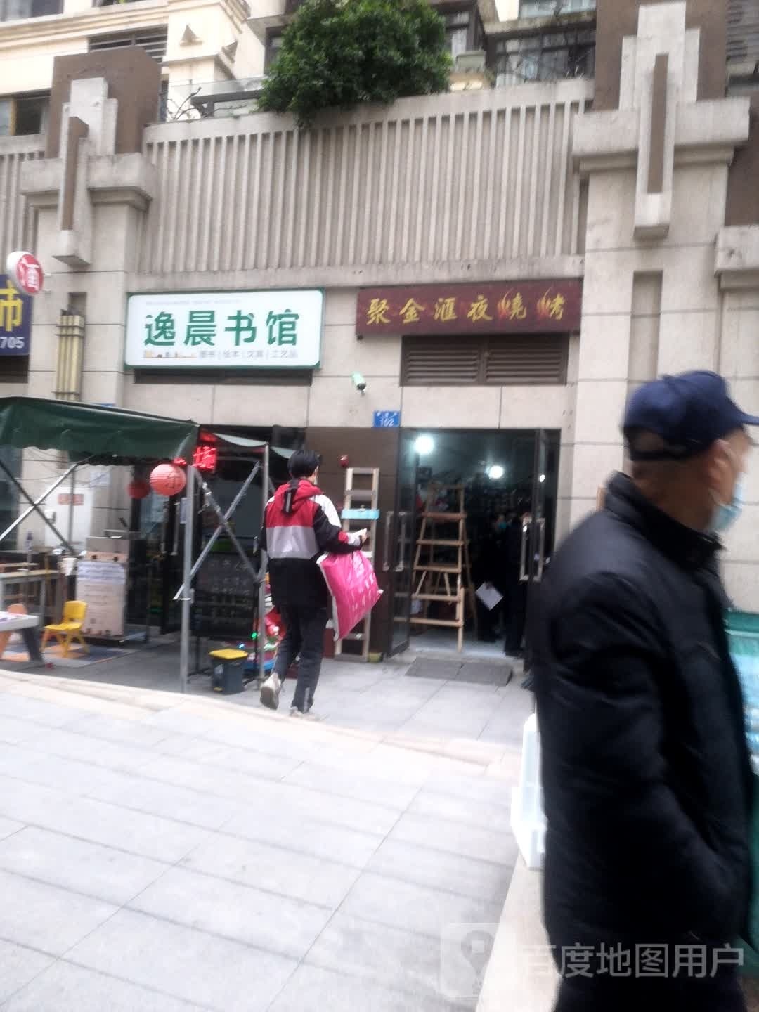 逸晨书店(融科金色时代店)