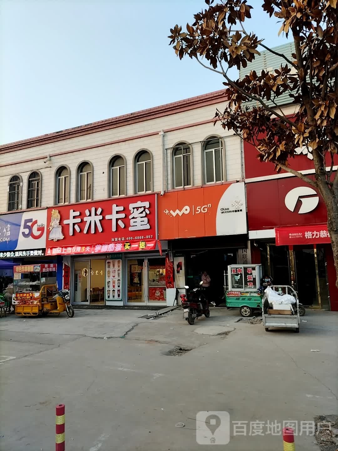 卡米卡蜜(淮北蔡里店)