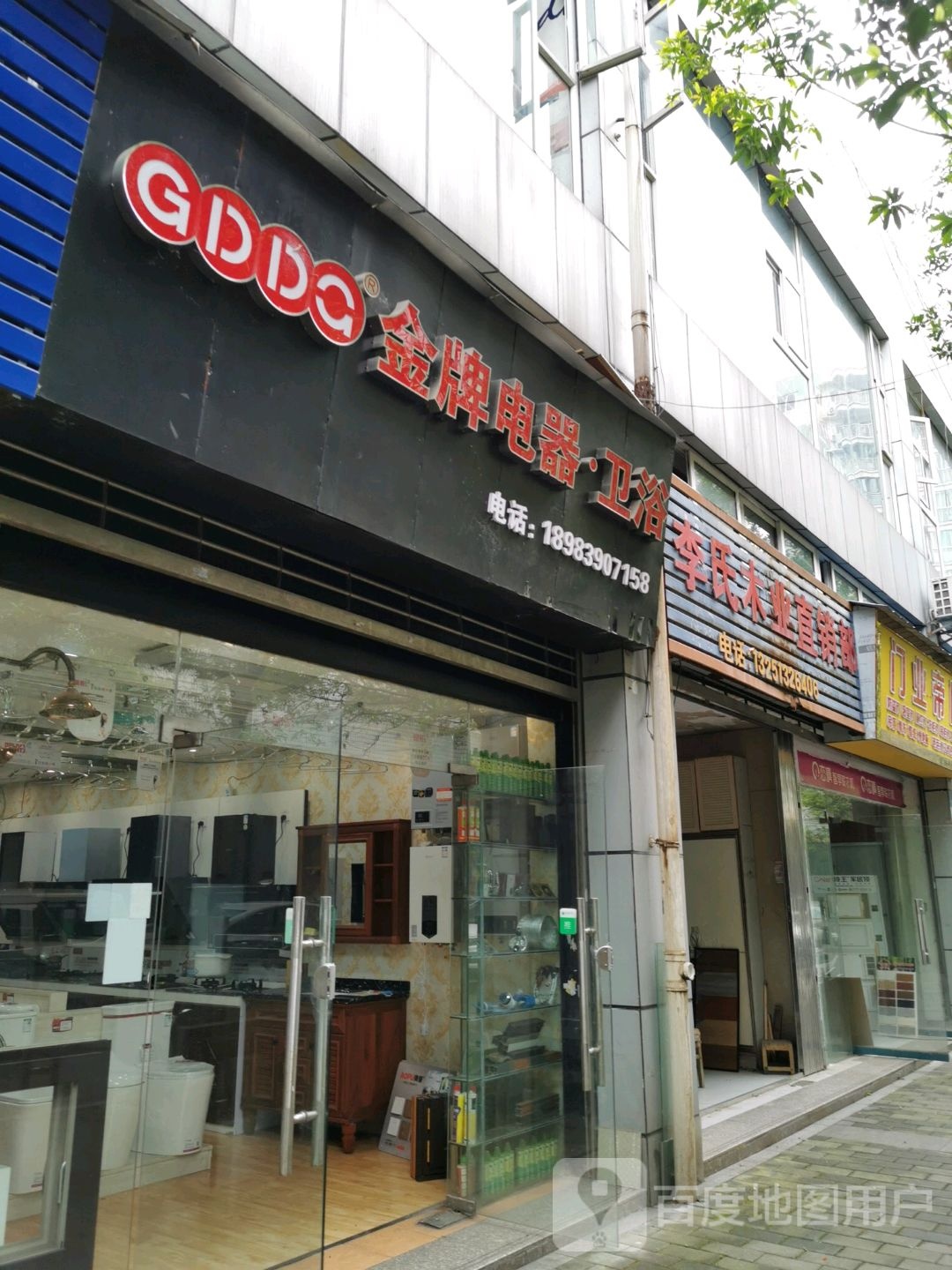 金牌电器卫浴(港汇路店)