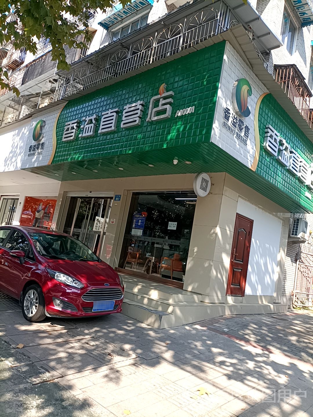 香溢直营店(中东路店)