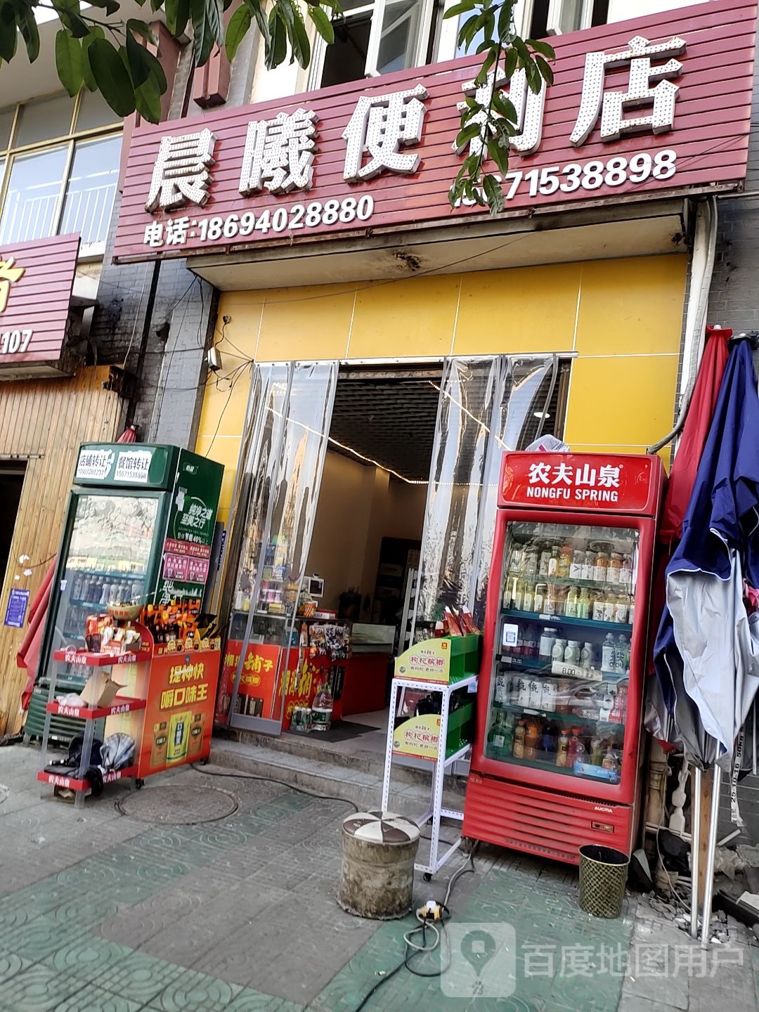 晨曦便利店(旗峰大道店)