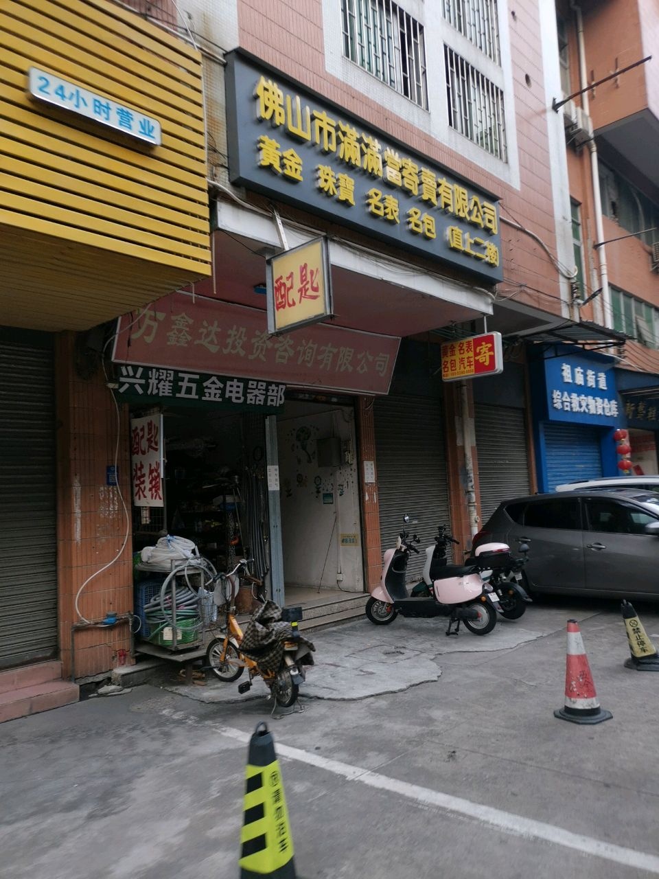 佛山市满满当寄卖有限公司