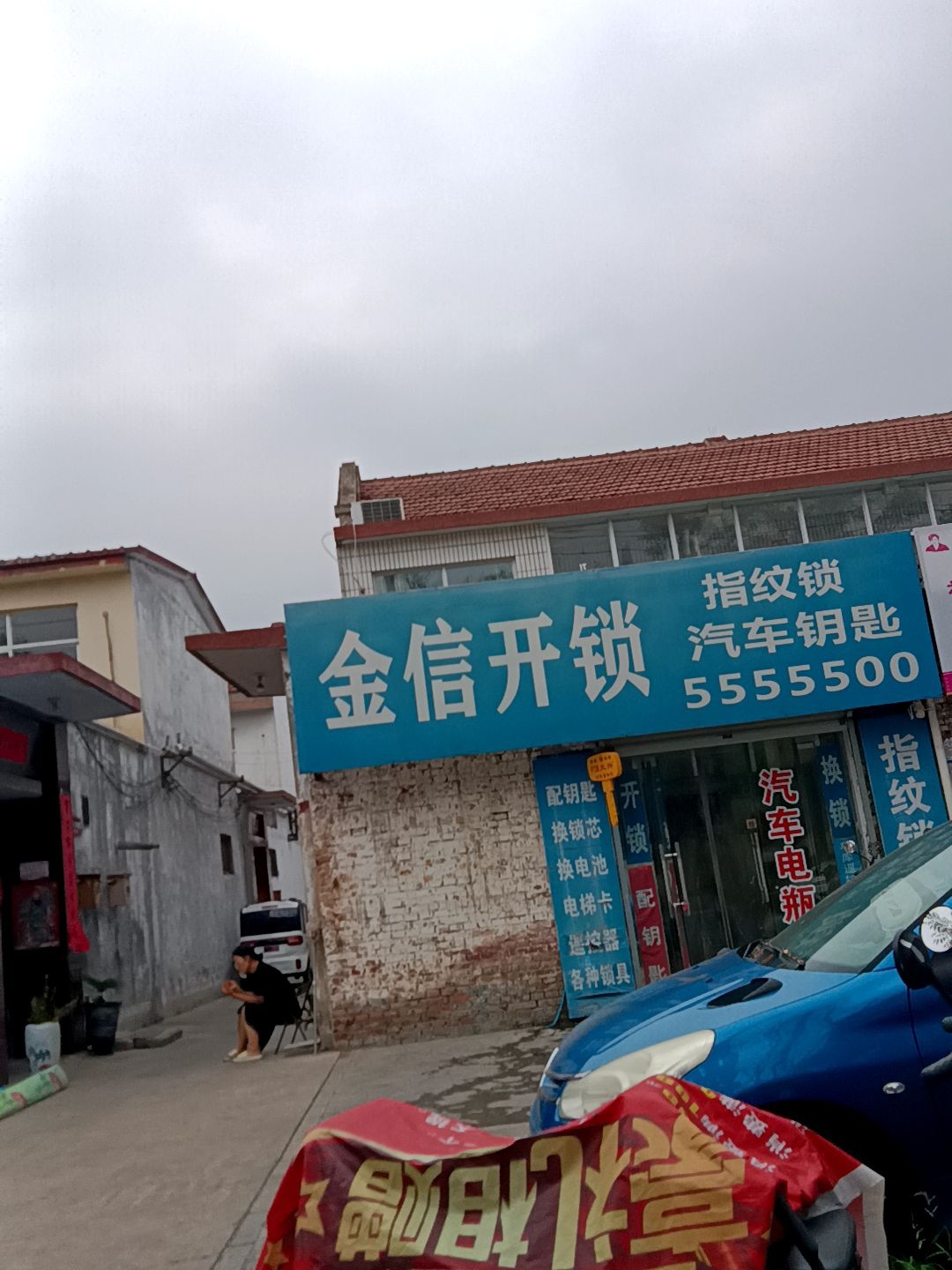 金信开锁配汽车钥匙