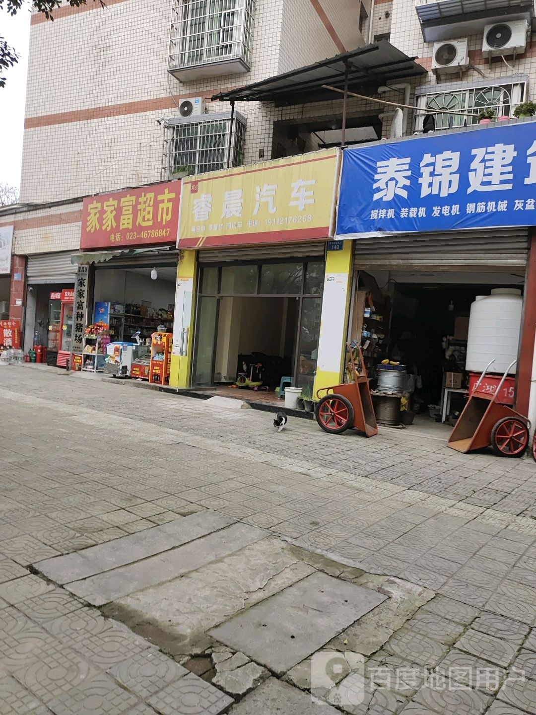 家家富超市(昌州大道东段店)