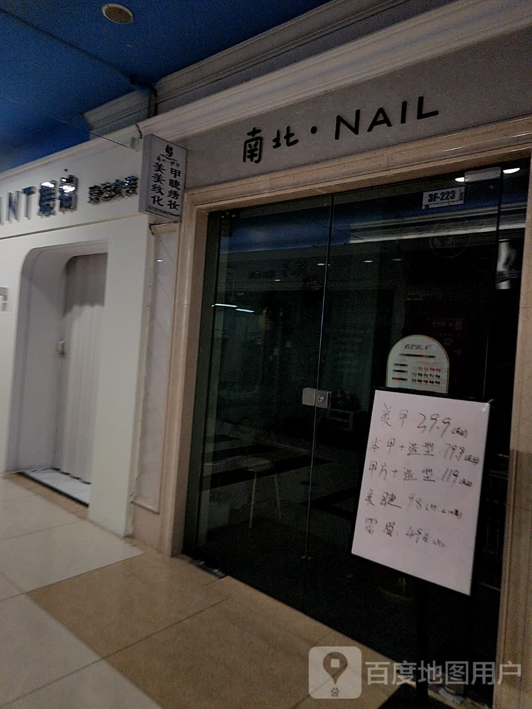 北南·NAIL(万和城购物中心店)