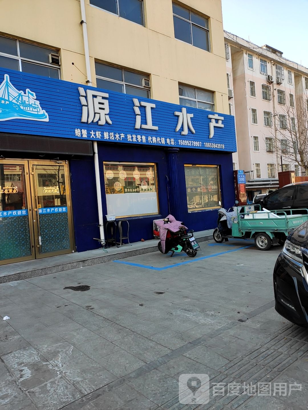 源江水产(友文二店)