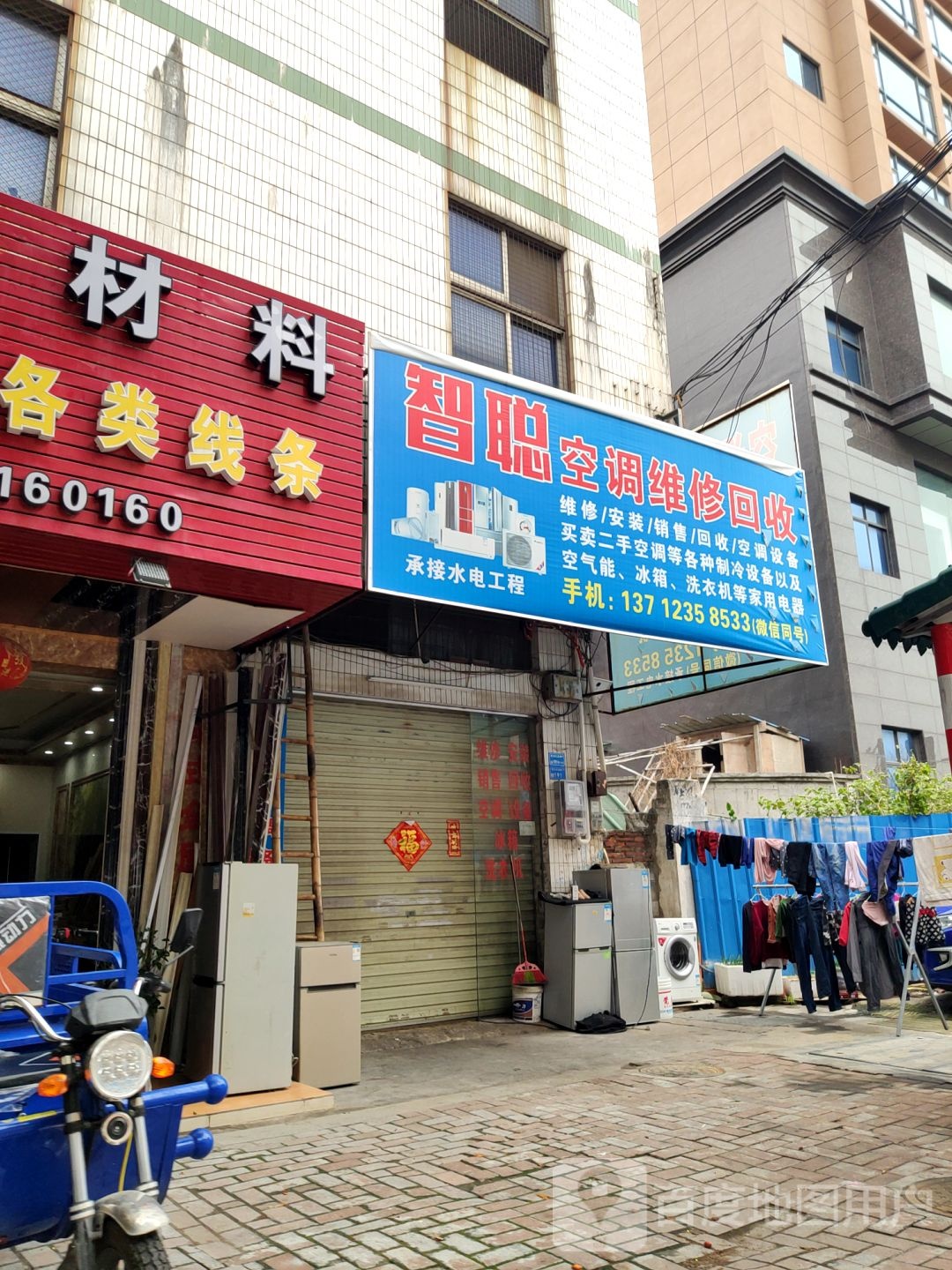 智聪空调维修回收