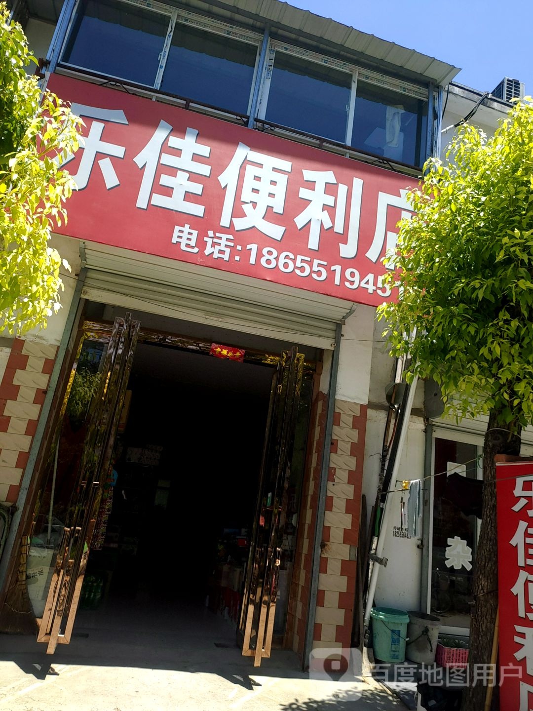 乐家超市(蓼中路店)
