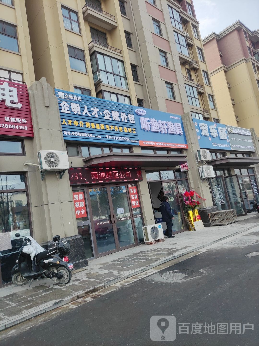 听渔轩渔具(洋口港大道店)