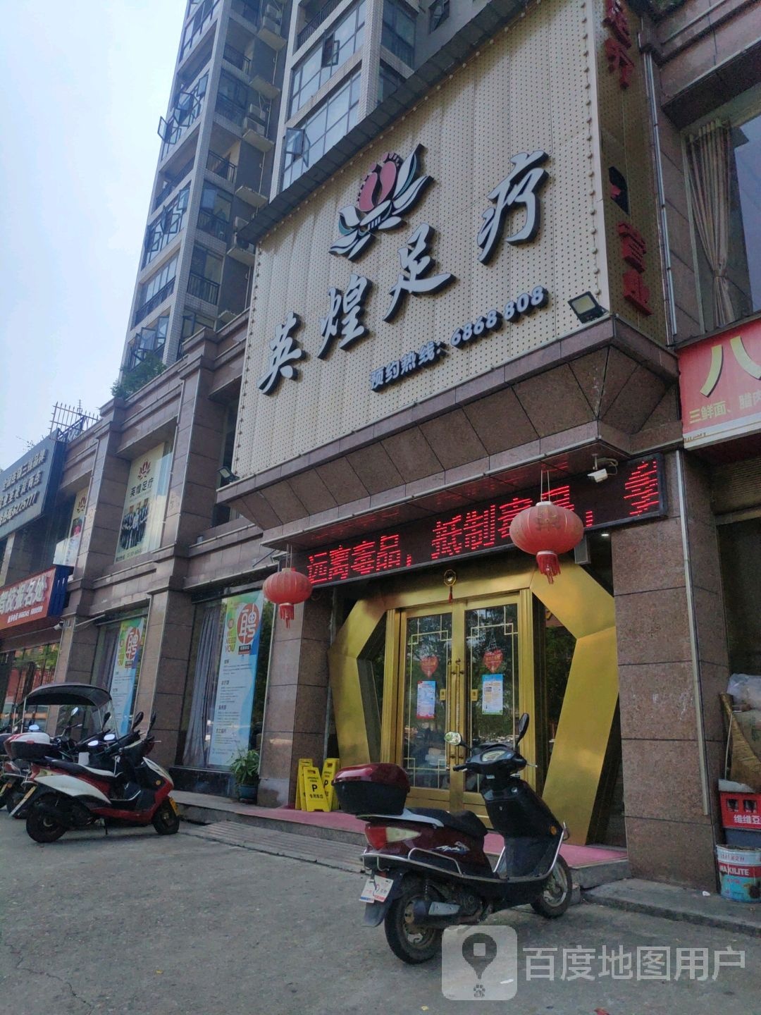 英煌足聊