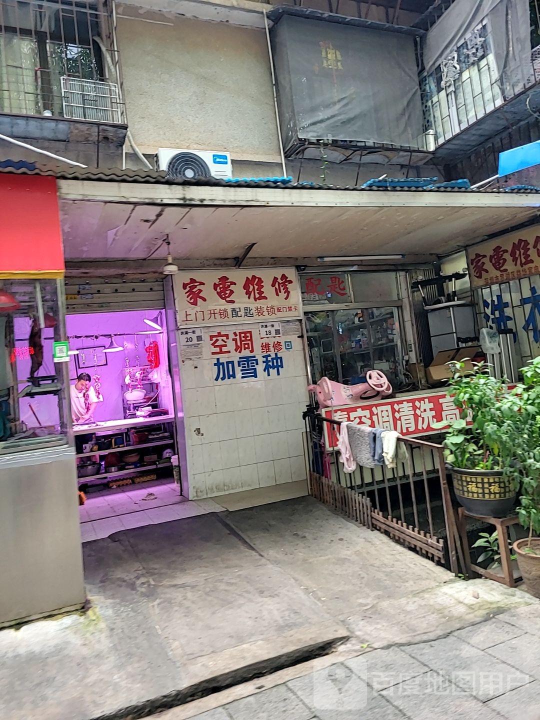 家电维修