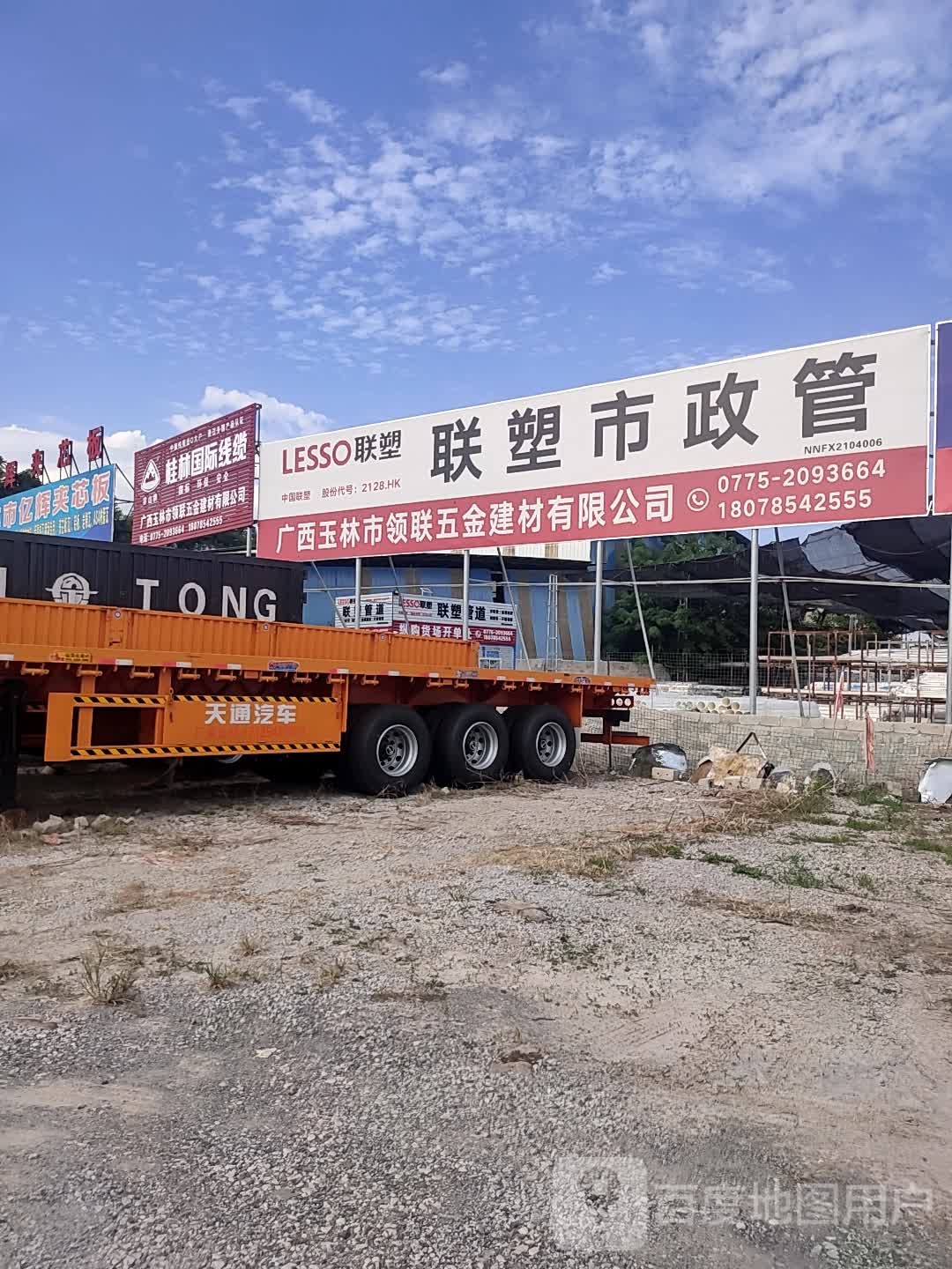 广西玉林市领联五金建材有限公司