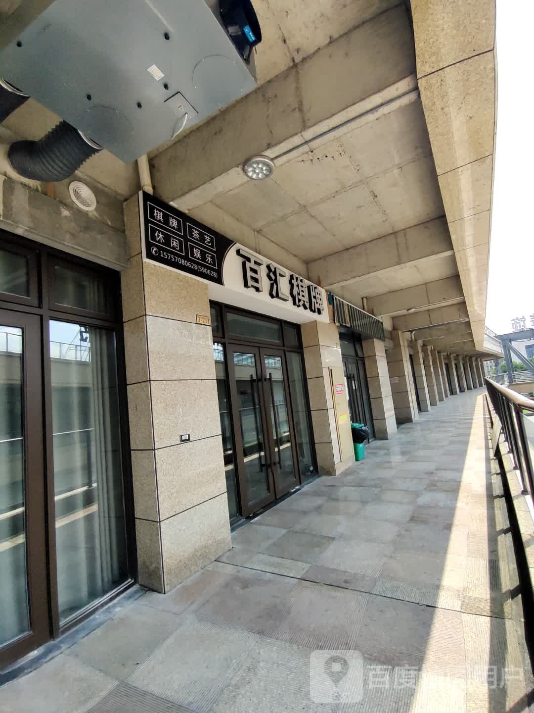 百会棋牌(金佰汇广场店)