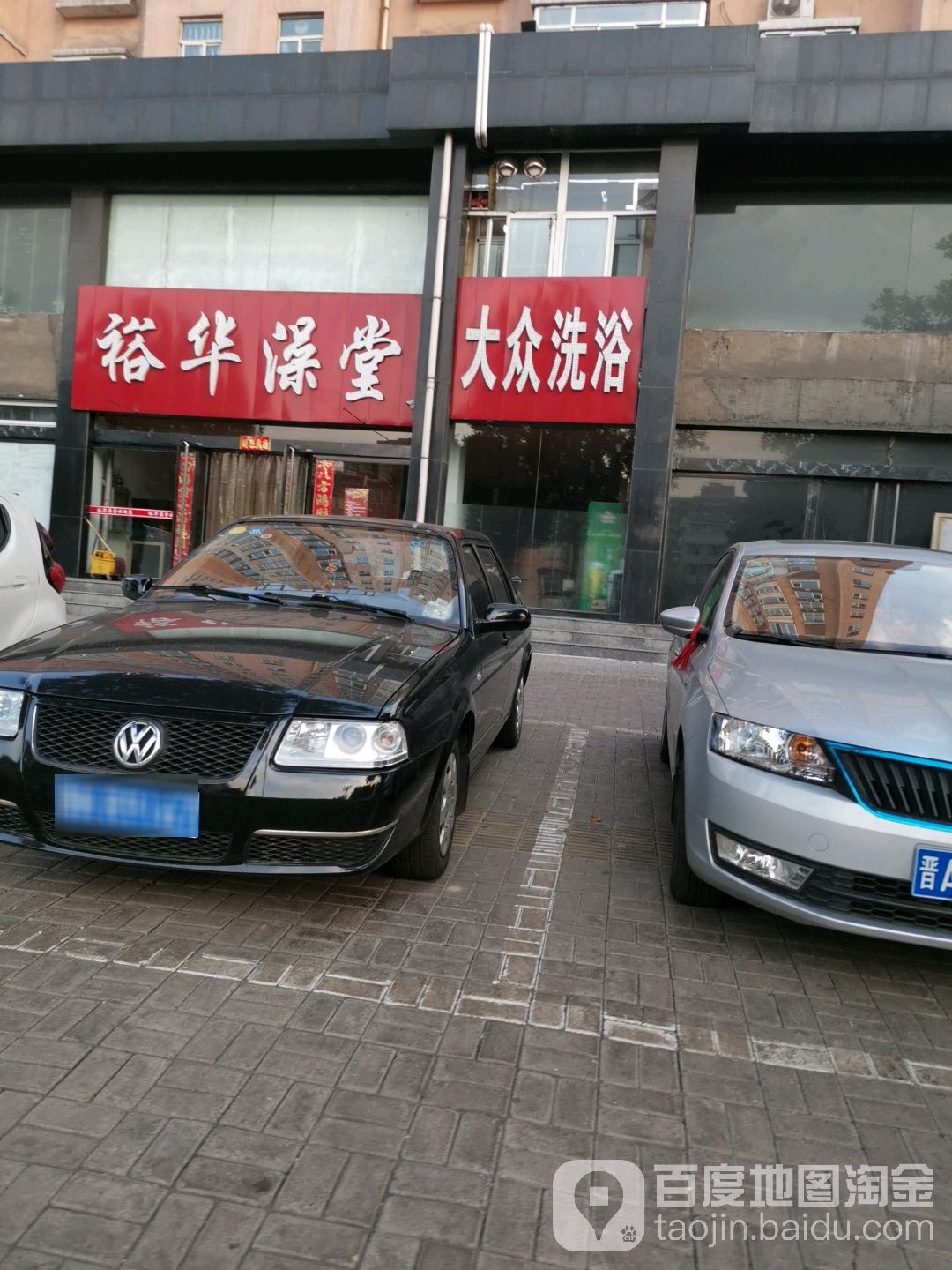 大众洗浴(裕华路)
