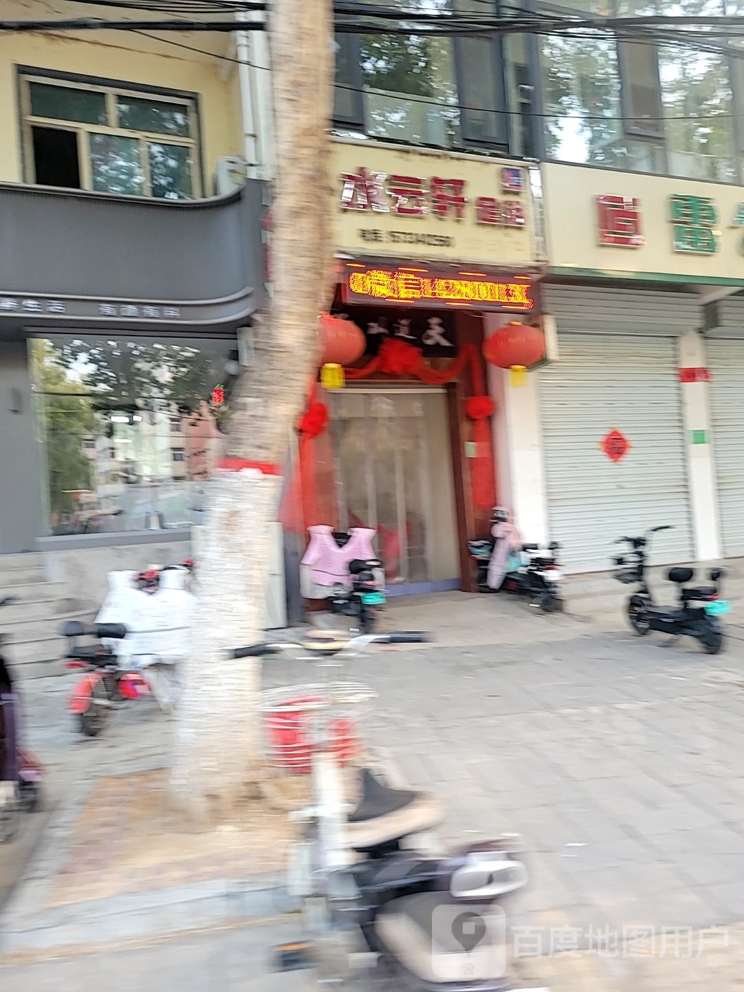 水云轩足浴(振兴路店)