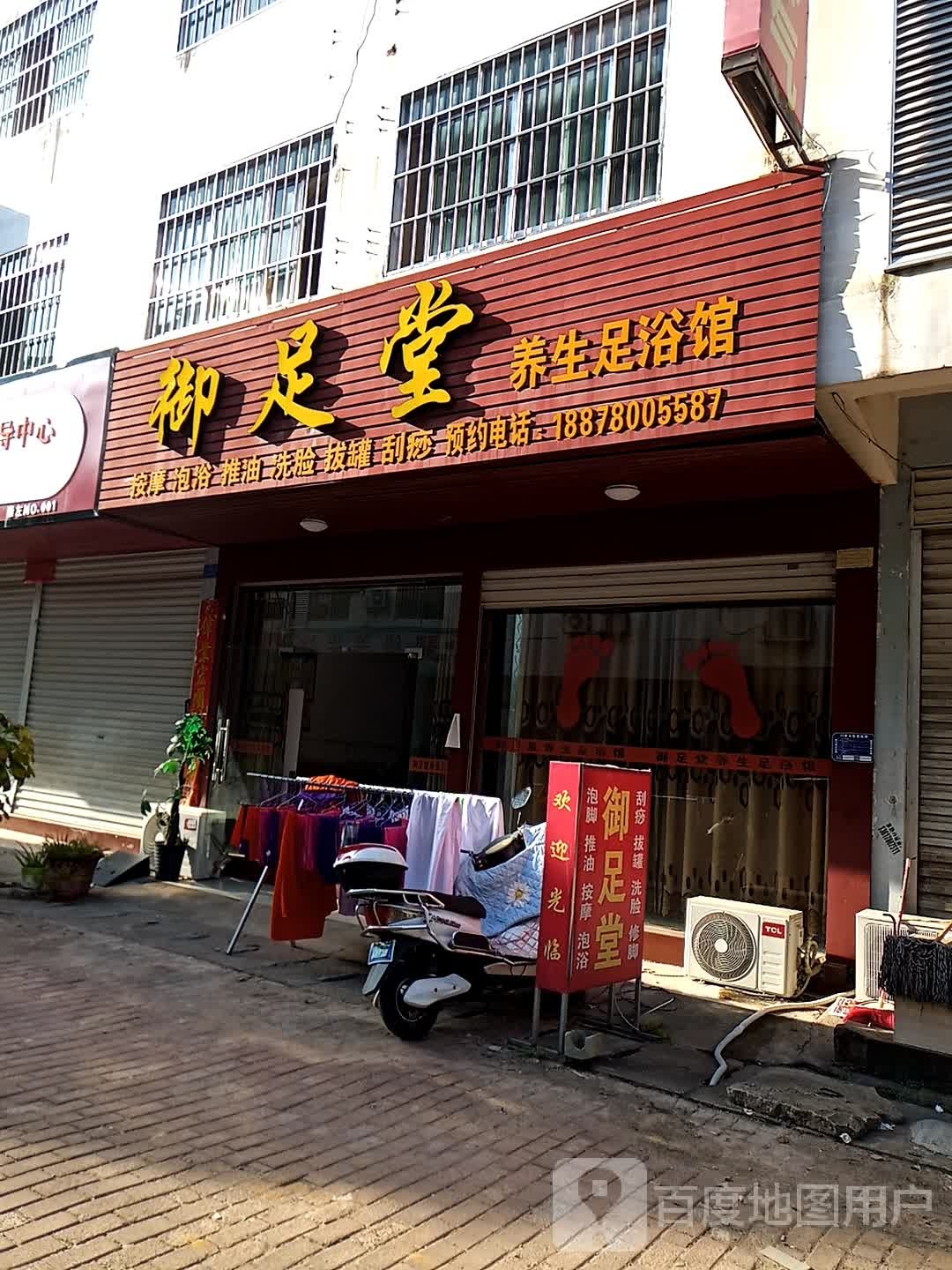 足道养生