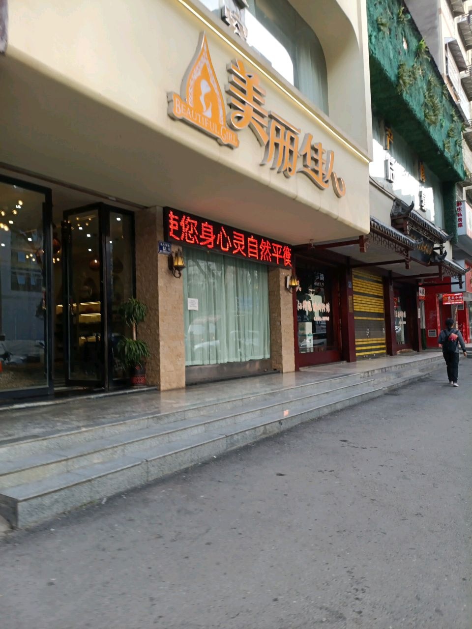 美丽佳人连锁美颜美体专业机构(湖天大道店)