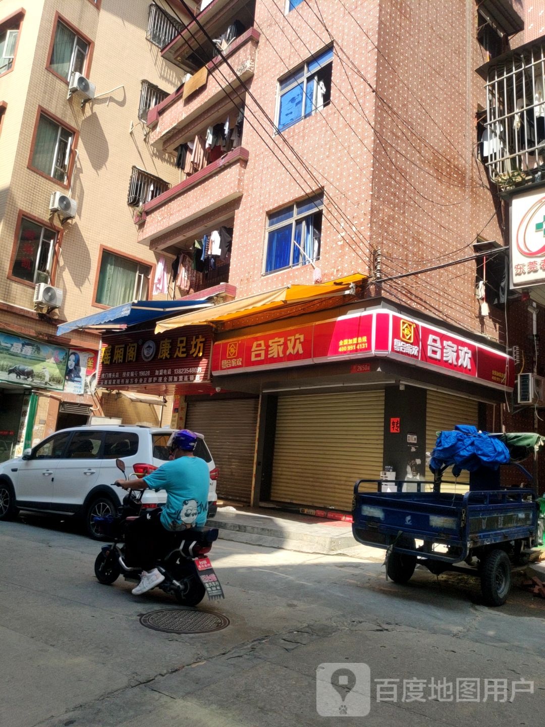 瑶厢阁康足坊(虎门博头路店)