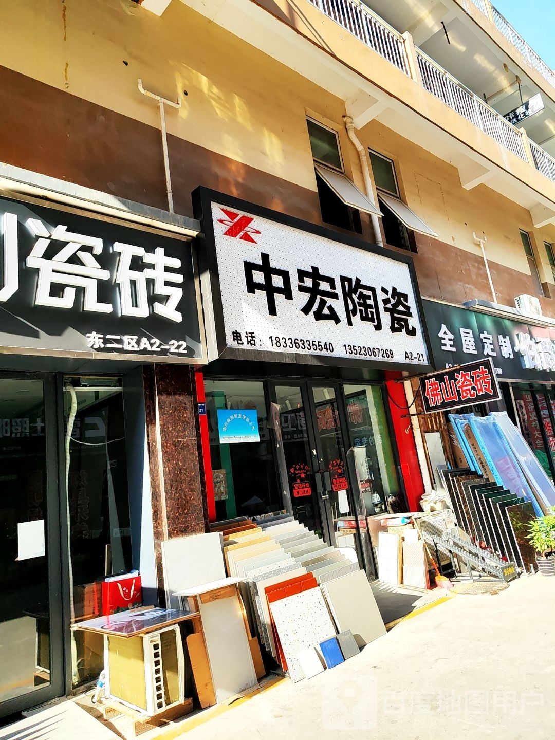 中宏陶瓷(玉轩路店)