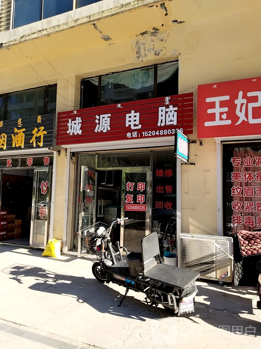城源电脑(阿卡笛亚店)