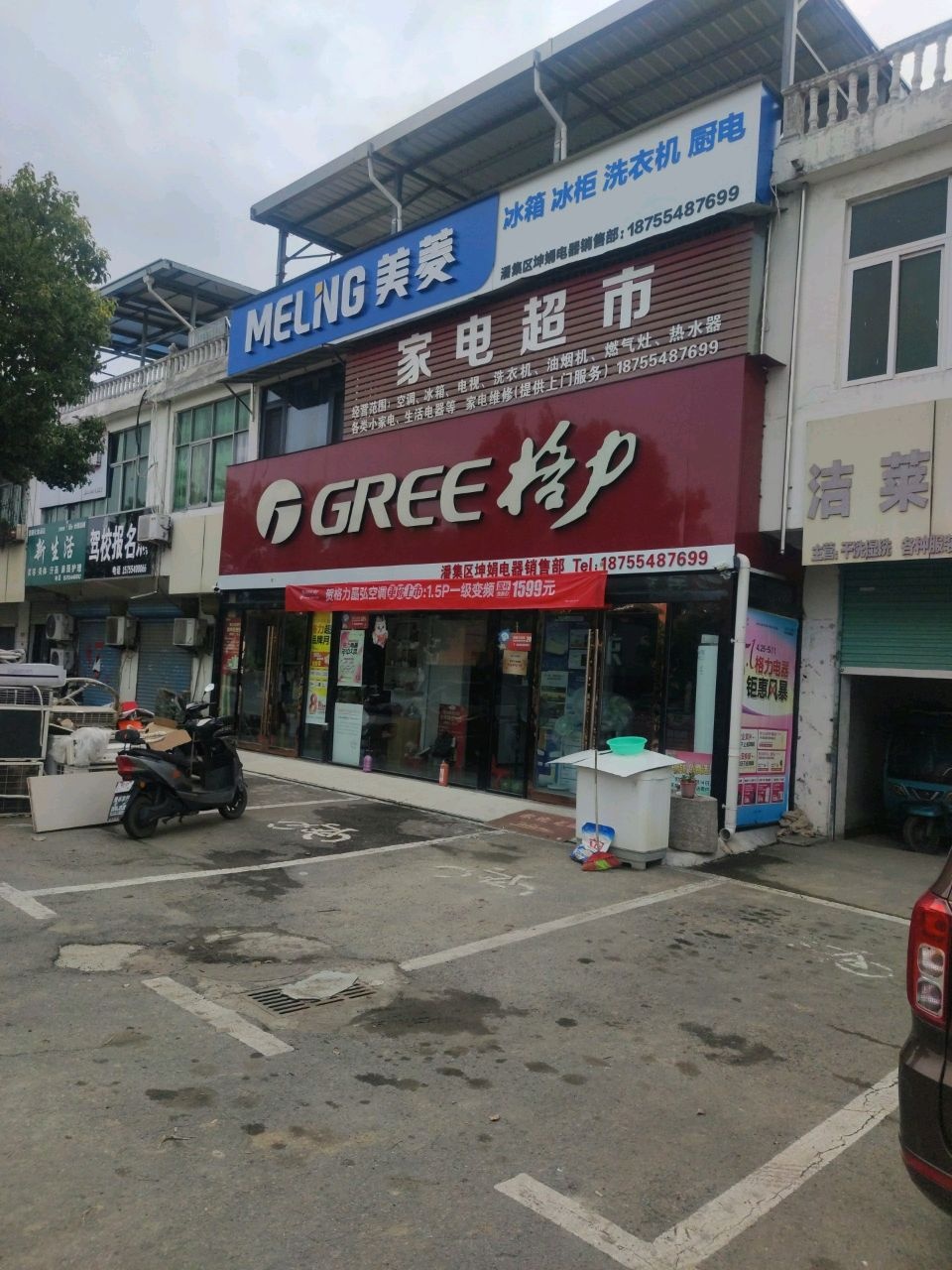 家电超市