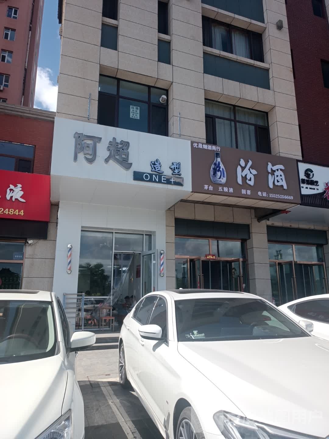 啊超造型(北都街店)