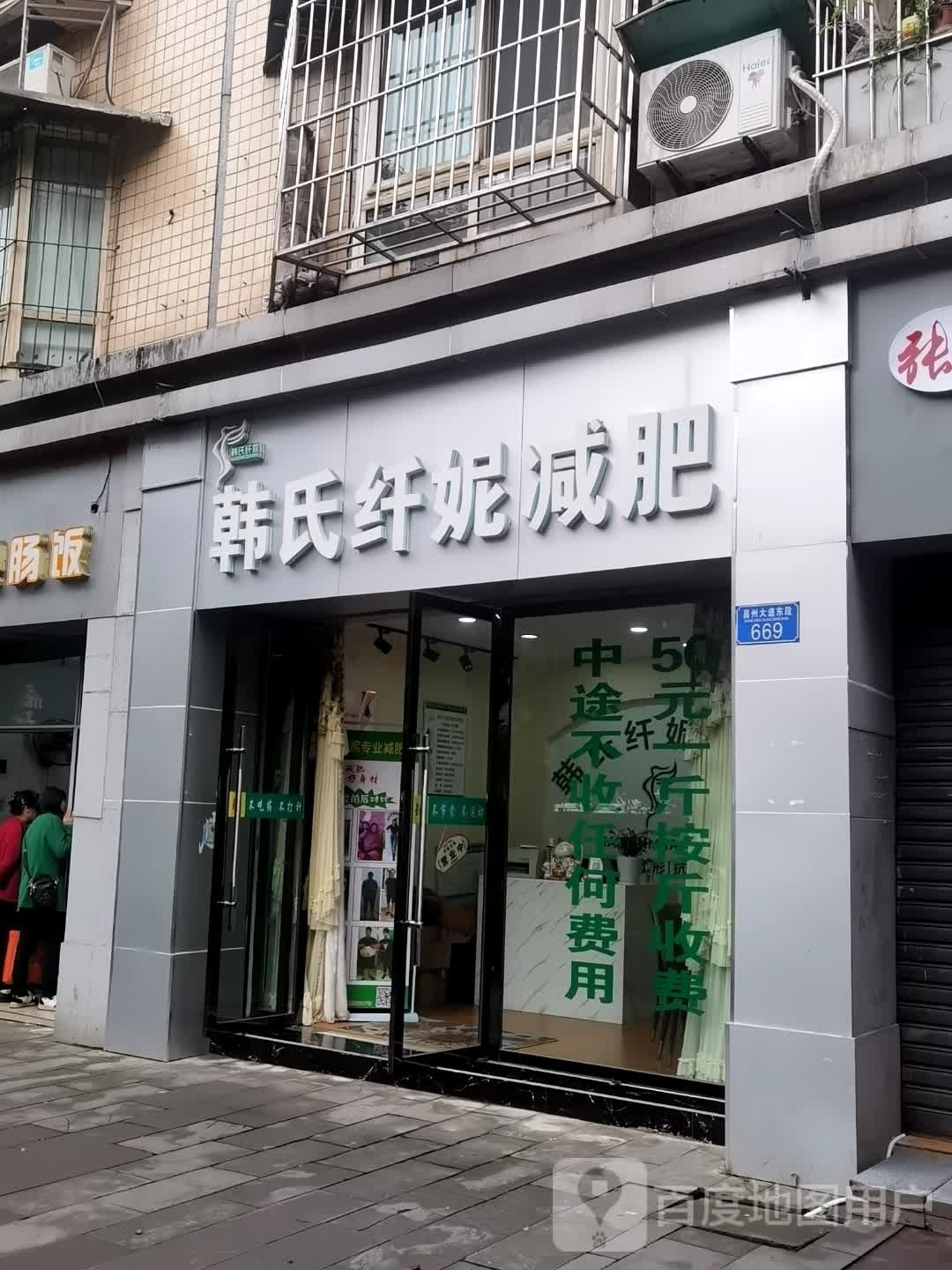 韩氏纤妮健身(红河苑店)