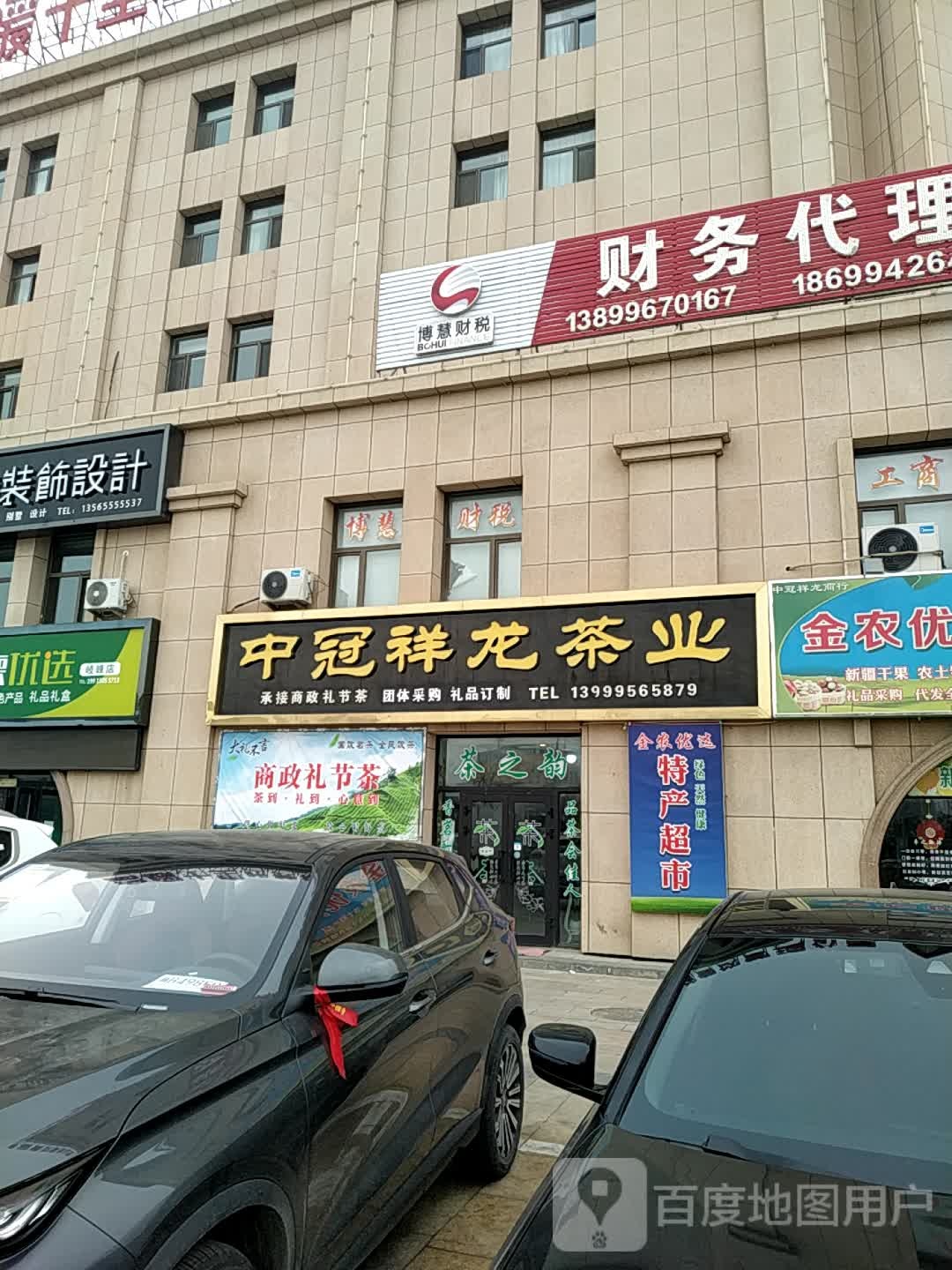 中冠祥龙茶业