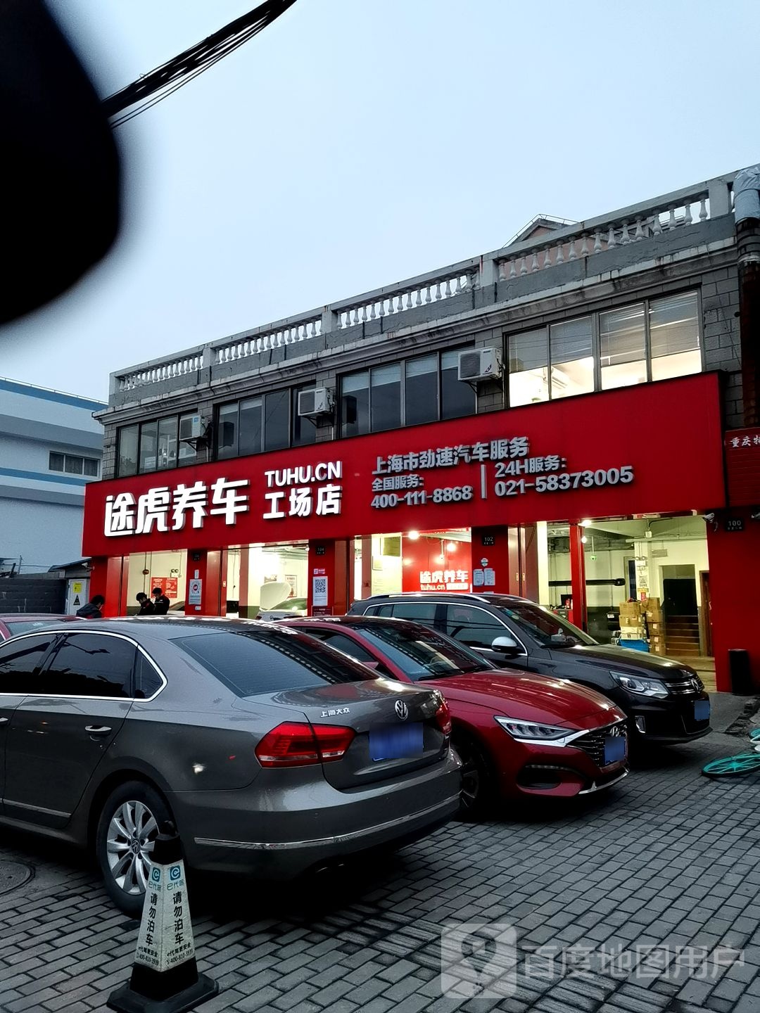 伤害市劲速汽车服务