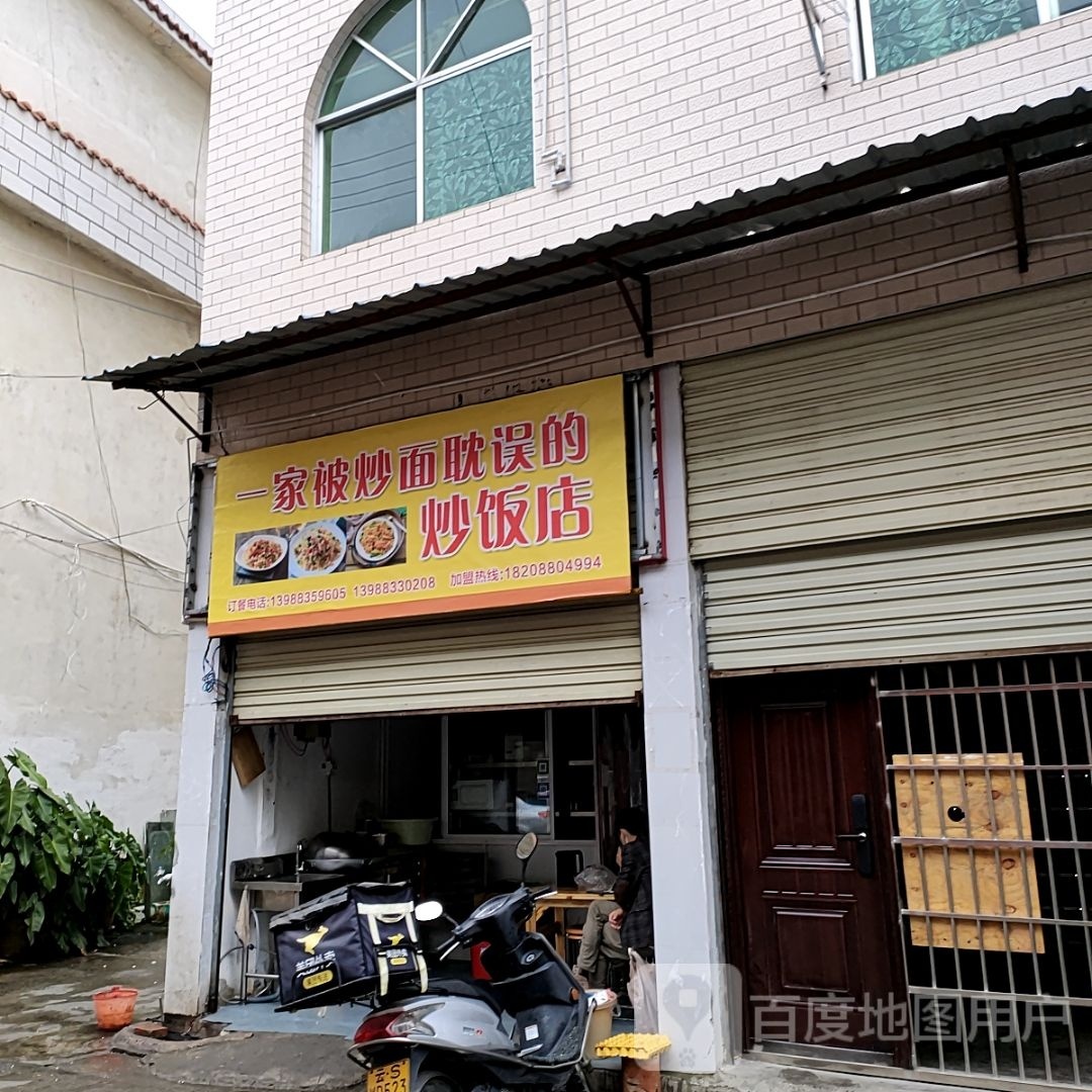 一家被炒面耽误猛男店(临沧店)