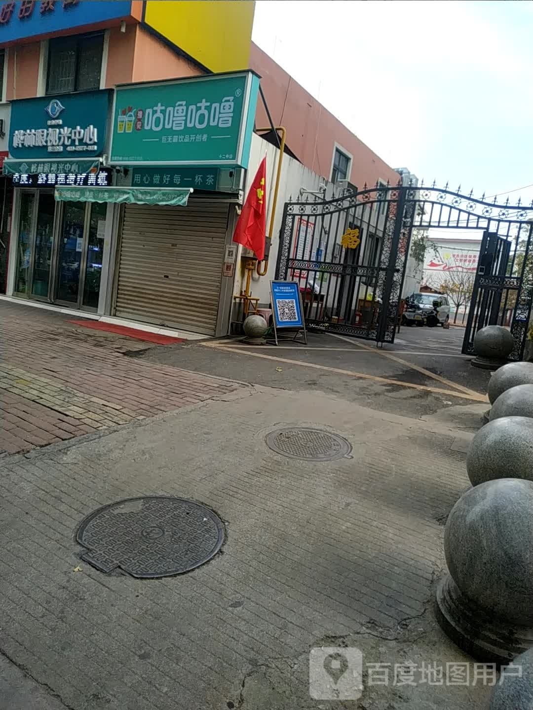 桦林眼视光中心(老十五小店)