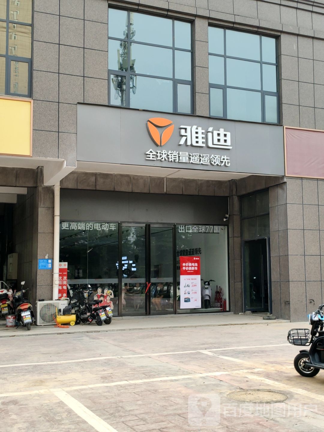 巩义市东区雅迪专卖店(滨河路店)