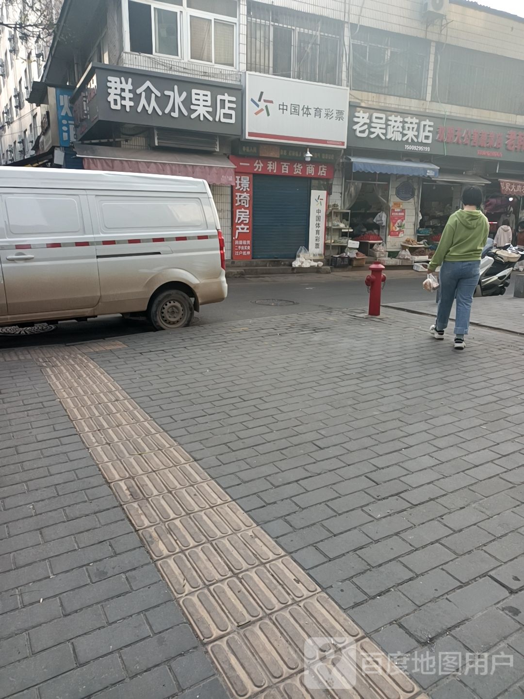 群众水果店