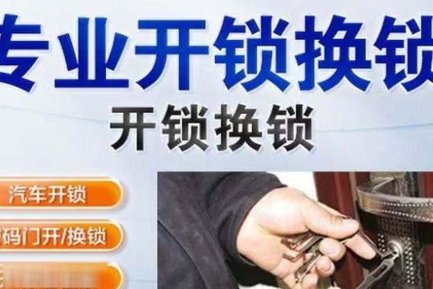 匠修开锁换锁指纹锁