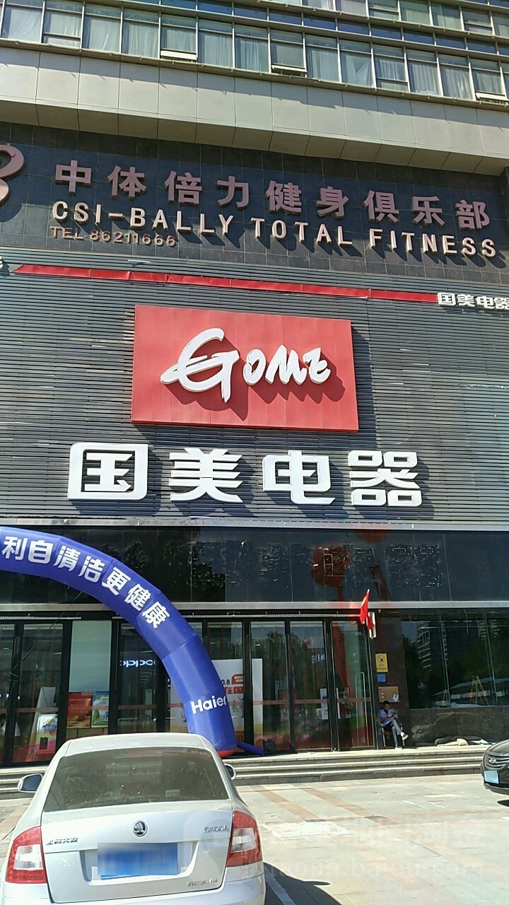 Apple授权经销商(国美燕春路店