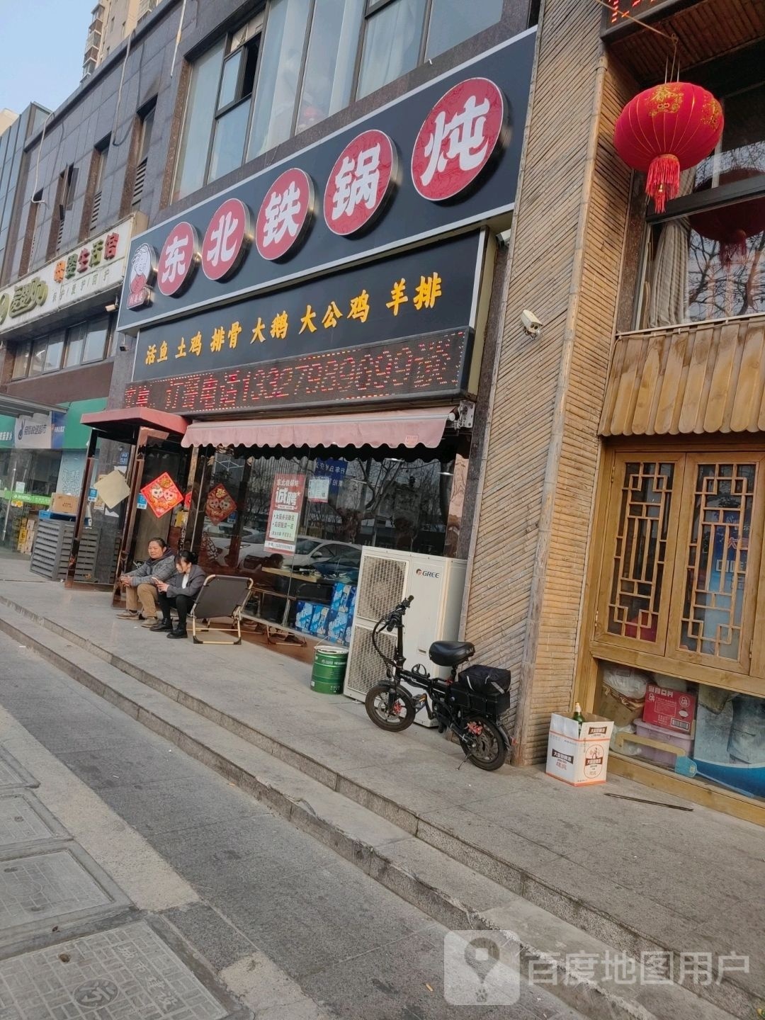 刘婆婆东醉北铁锅炖