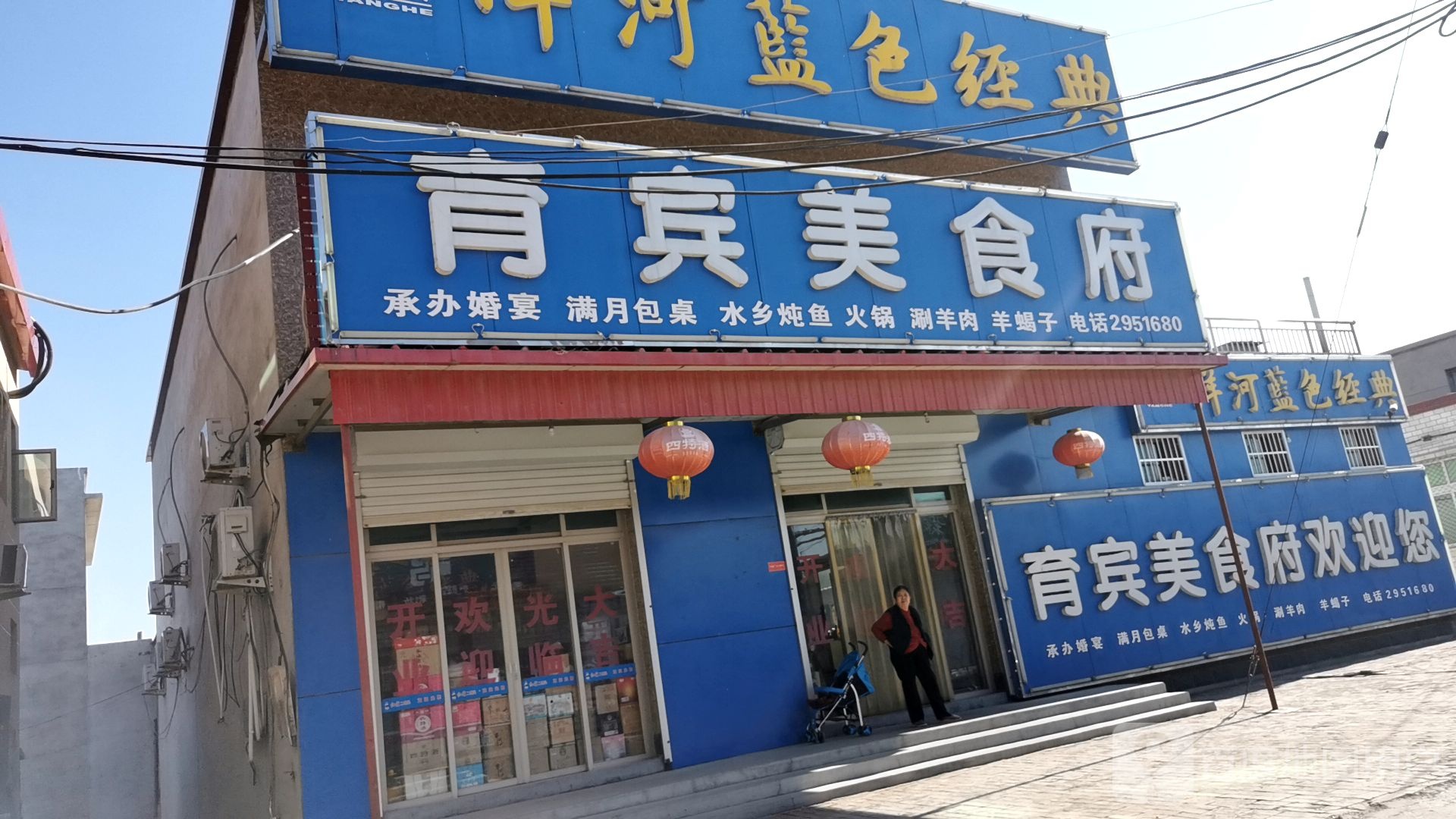 育宾美食府