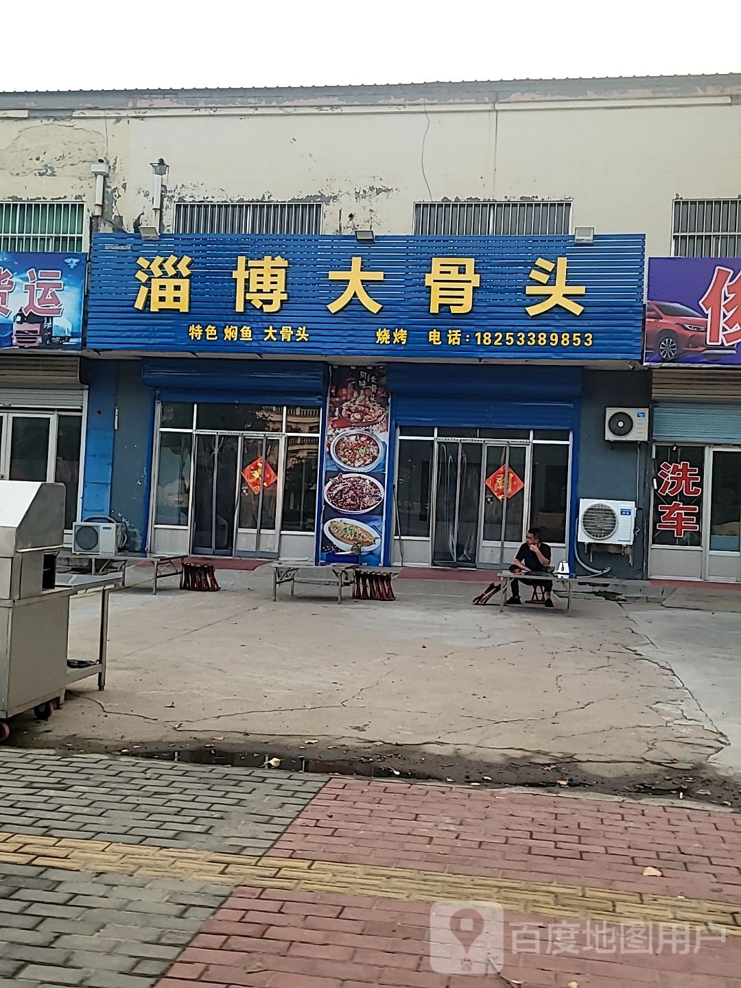 淄博大骨头