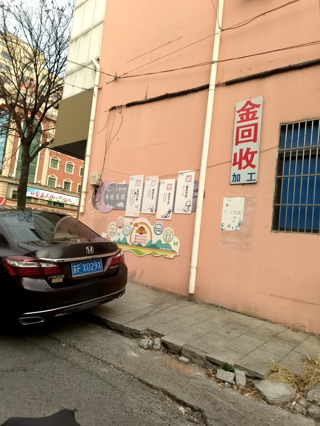 金回收