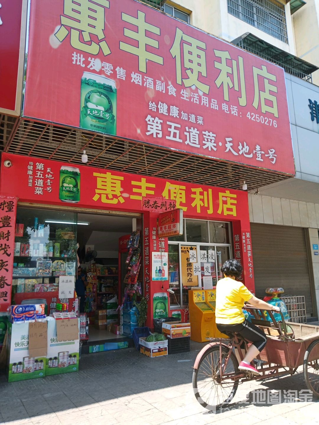 汇丰便利店(湖南省津市船舶检验处东)