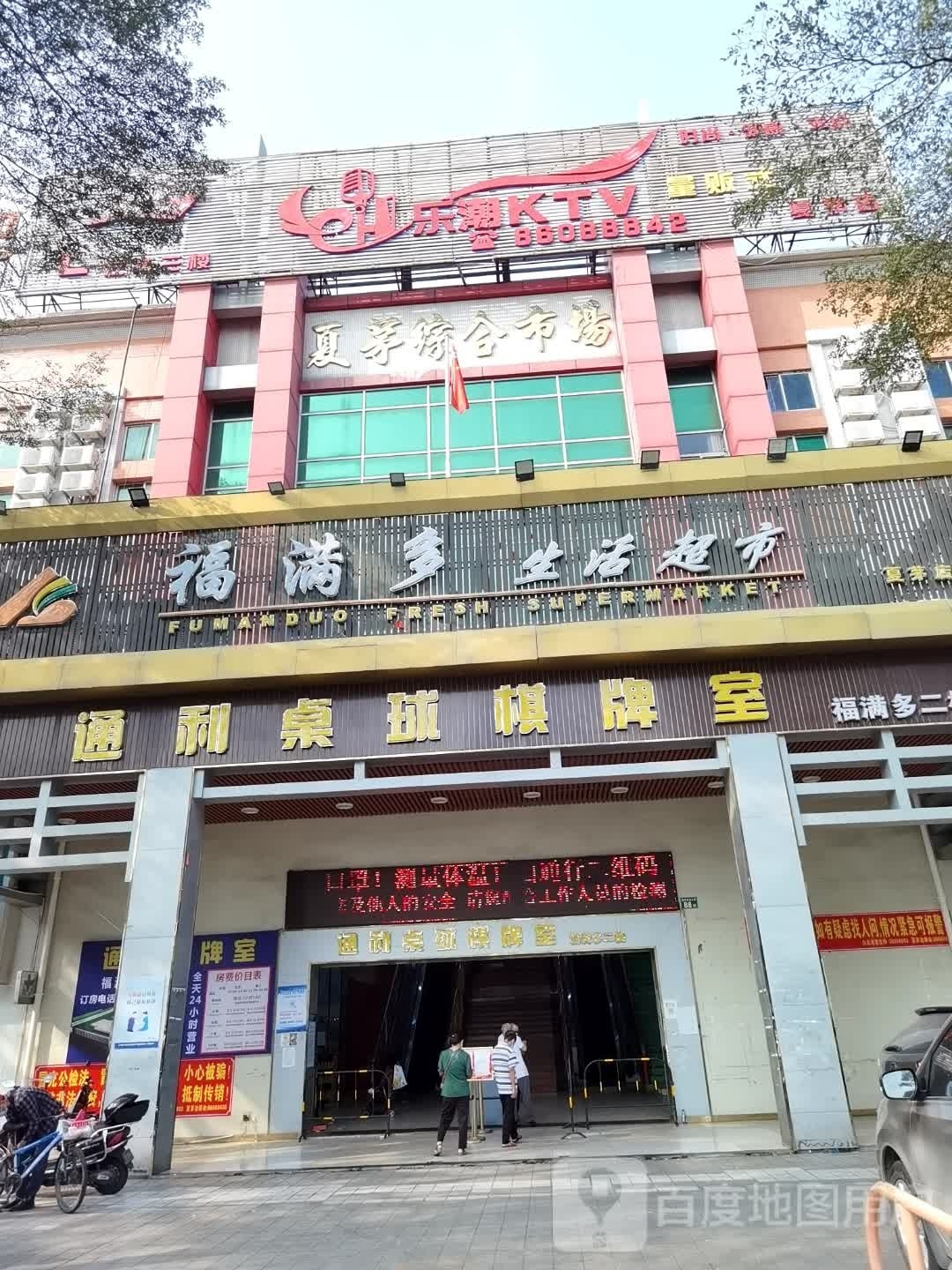 潮会KTV量贩式(夏茅点)